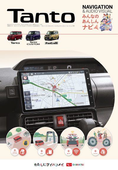 Webカタログ タント ナビ&オーディオカタログ【ダイハツ】